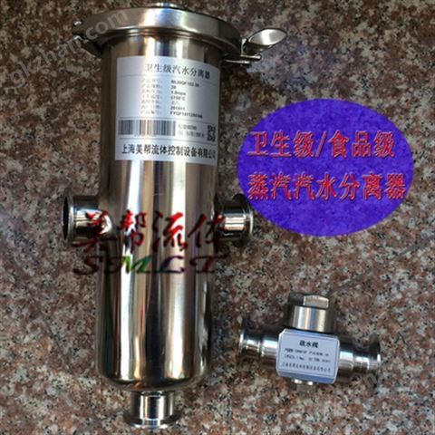 万喜堂彩票注册开户 卫生级汽水分离器，CS10不锈钢汽水分离器（蒸汽用*食品级）