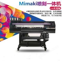 MIMAKI CJV150-75户外写真机 喷刻一体机 高性能数码印花刻字机