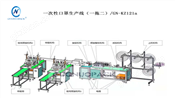 平面口罩生产线 一拖二