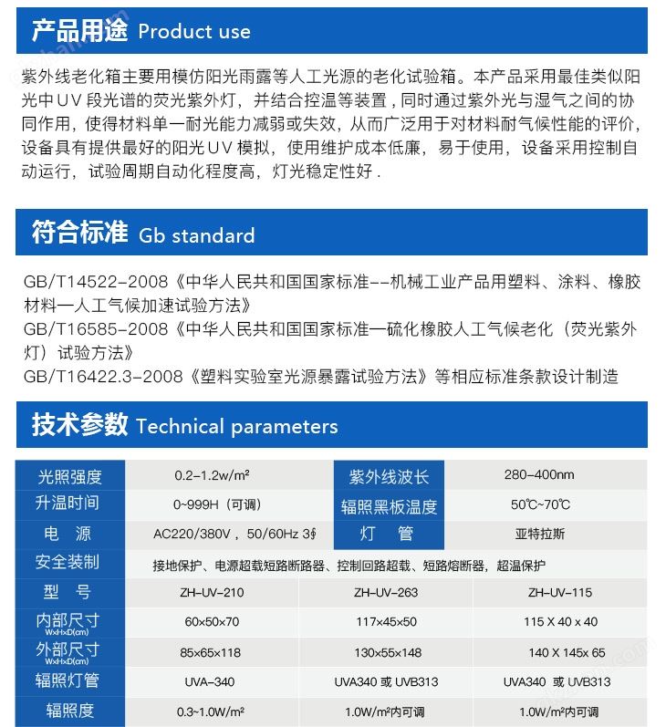 正航万喜堂彩票官网平台 斜卡式紫外线试验箱符合这些标准