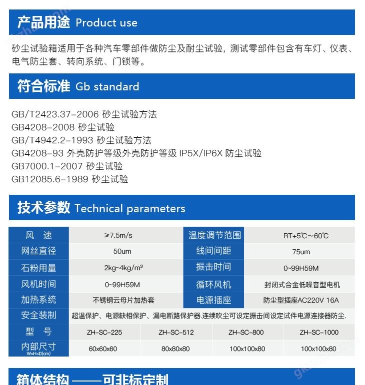 烤漆耐尘试验箱的符合标准和箱体结构