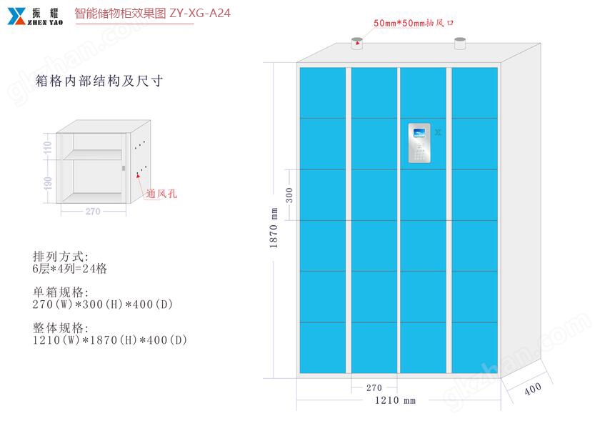 智能储物柜,保管柜