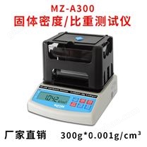 密度计 直读式电子密度仪 固体颗粒密度计 MZ-A300