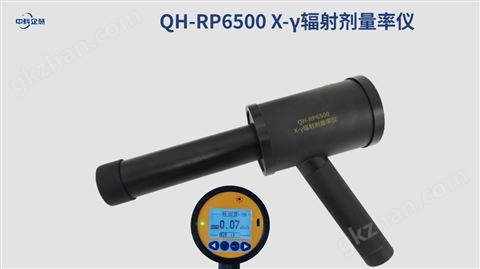 万喜堂彩票注册网站 QH-RP6500 X-γ辐射剂量率仪