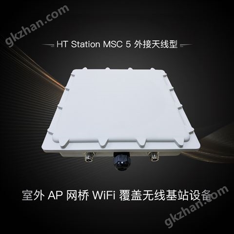 万喜堂彩票app下载中心 HT Station MSC 5 外接天线网桥