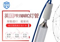 英国进口UV primarc灯管