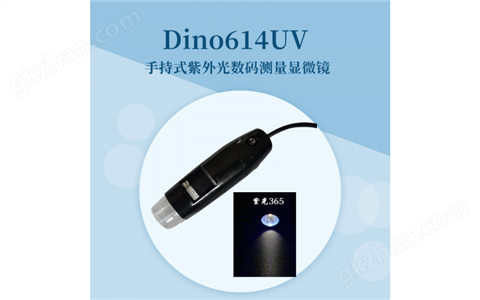 万喜堂彩票注册开户 Dino614UV(400nm)紫外光手持数码测量显微镜