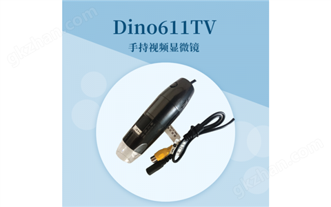 万喜堂app下载体育真人 Dino611TV手持式视频显微镜