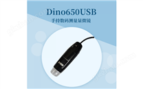 Dino650USB手持数码测量显微镜