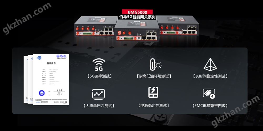 工业级5G网关.jpg