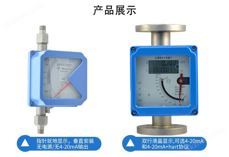 金属管浮子流量计产品展示1