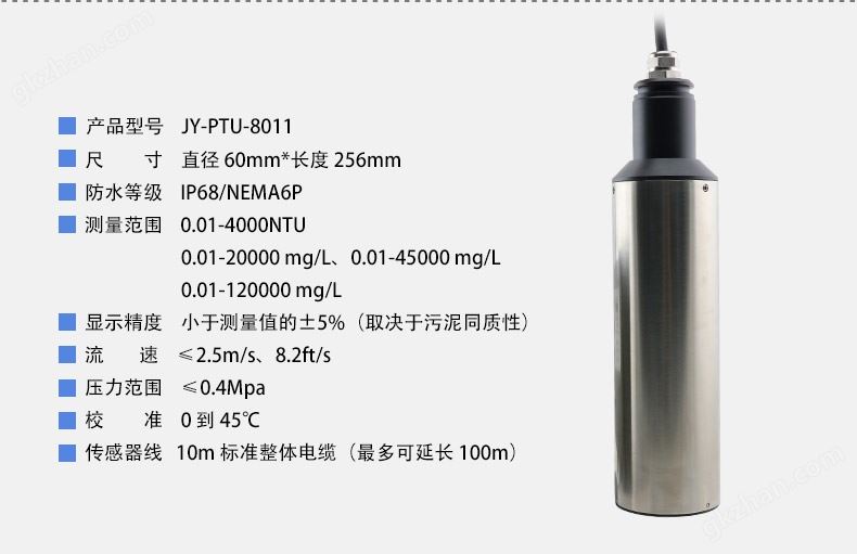 浊度传感器参数