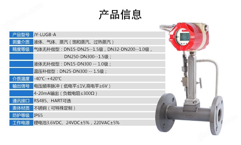 佳仪涡街流量计参数