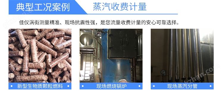 佳仪涡街流量计应用案例