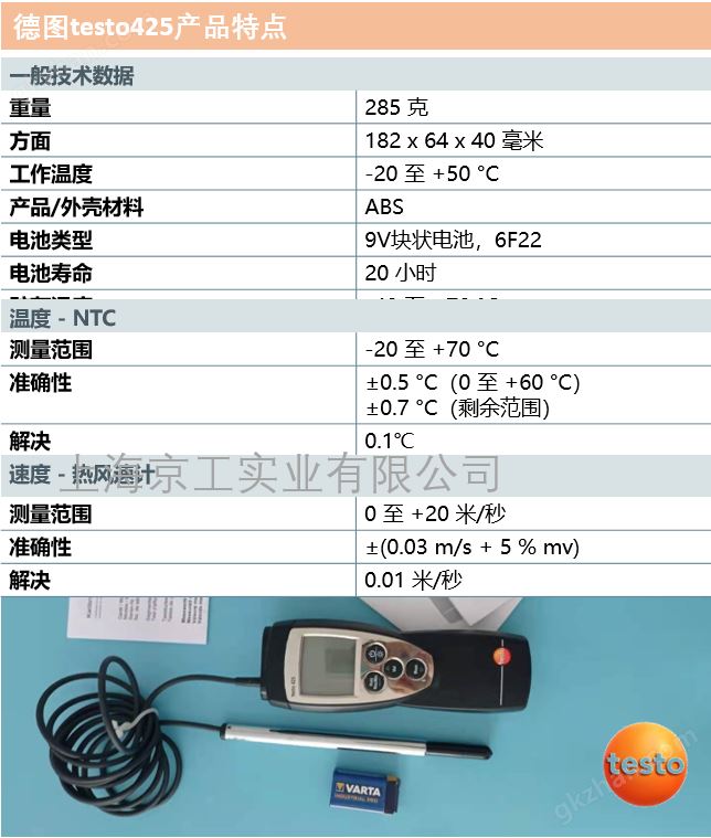 TESTO425技术参数