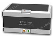 EDX2800能量色散型X荧光光谱仪