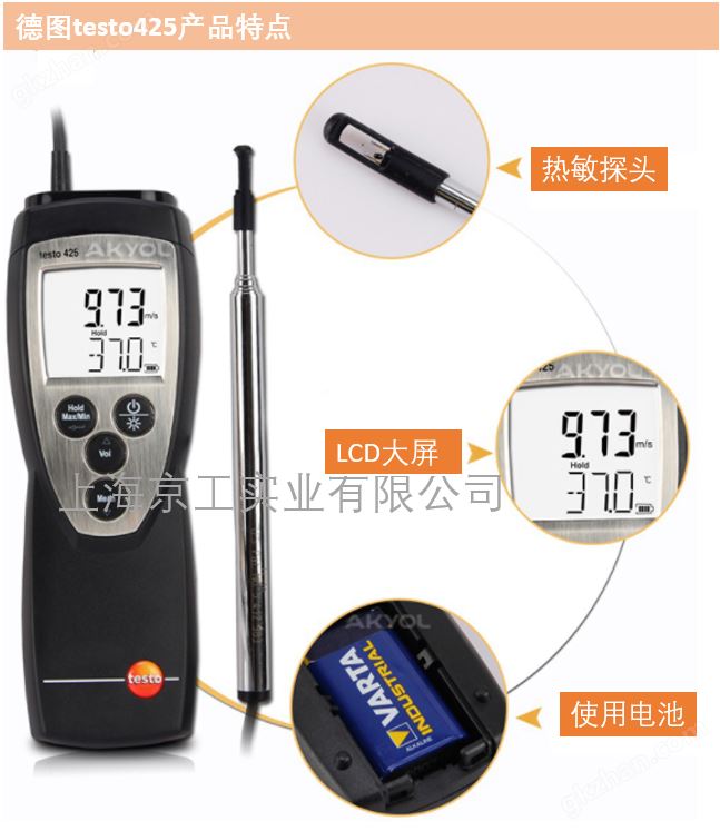 Testo425产品特点