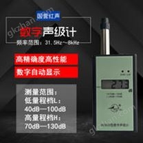 HS5633声级计 国营红声噪音计 数显噪音测试仪 数字式噪音测量仪