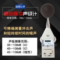 HS5660A精密脉冲声级计 国营红声 噪音计 噪音测量仪