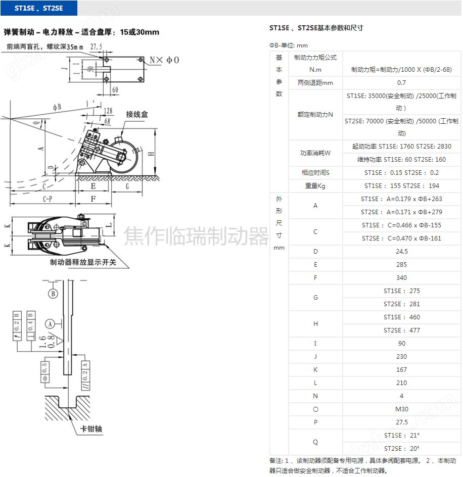 ST1SE，ST2SE电磁盘式制动器