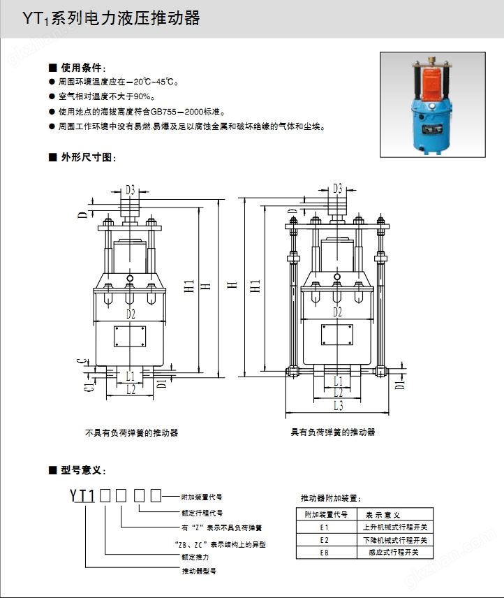 YT1推动器1