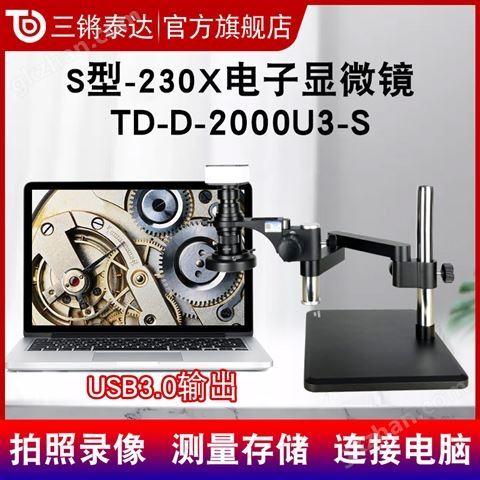 万喜堂app下载 S型-230X电子显微镜