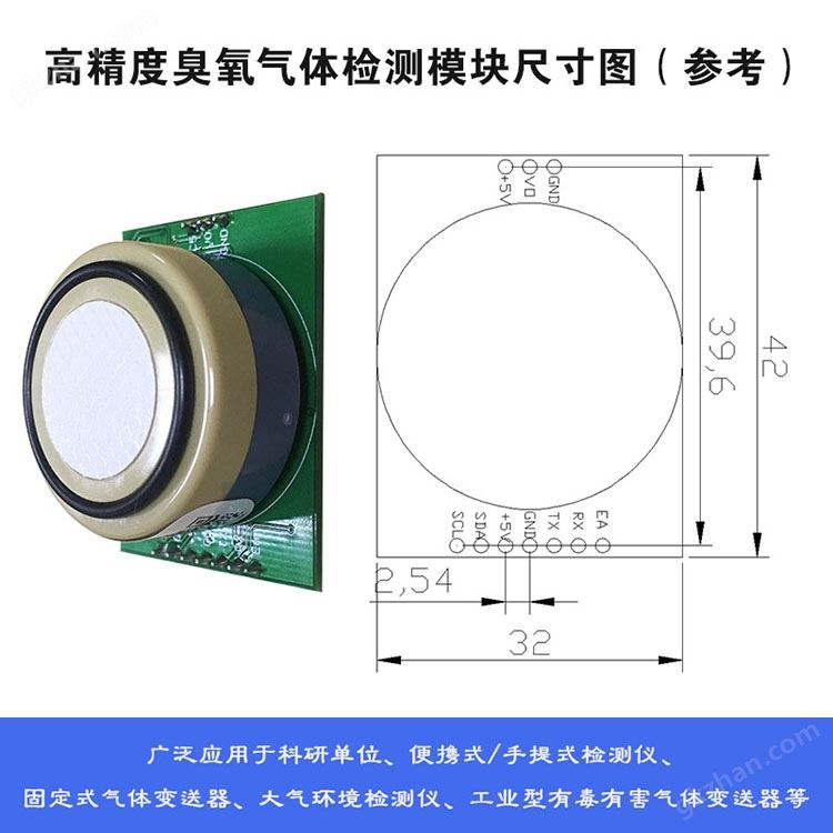 臭氧传感器模块安装尺寸