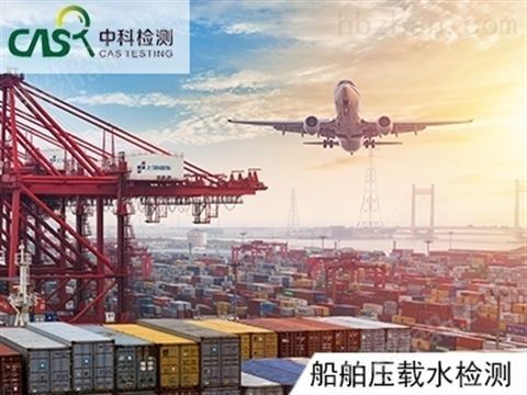 万喜堂app下载网页版 海洋检测船舶压载水检测收费标准 海水淡化设备