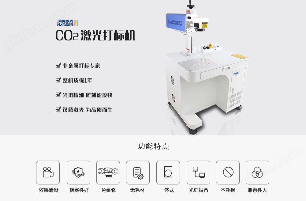 10详情页-二氧化碳打标机_01.png