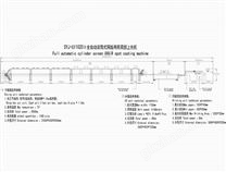 SYJ-IR1020II 全自动滚筒式网版油性局部上光机