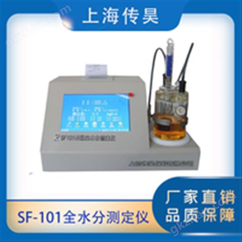 万喜堂彩票最新网址 上海传昊直销国产SF-101微量水分测定仪 各种型号色谱仪