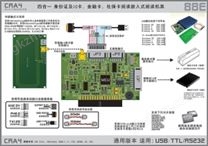 四合一智能卡阅读模组 二代证阅读模组 嵌入式二代证阅读模组