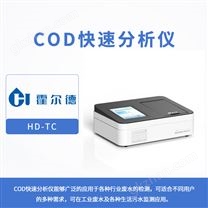 COD快速分析仪