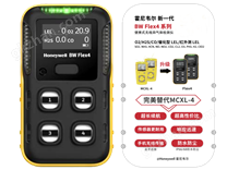 Honeywell BW Flex4 便携式无线四合一气体检测仪