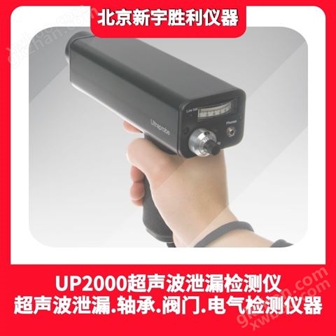 万喜堂彩票 ULTRAPROBE2000系列超声波全功能泄漏检测仪