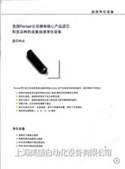 万喜堂app下载网页版 Pentair公司核心产品滤芯以及成套油液净化设备