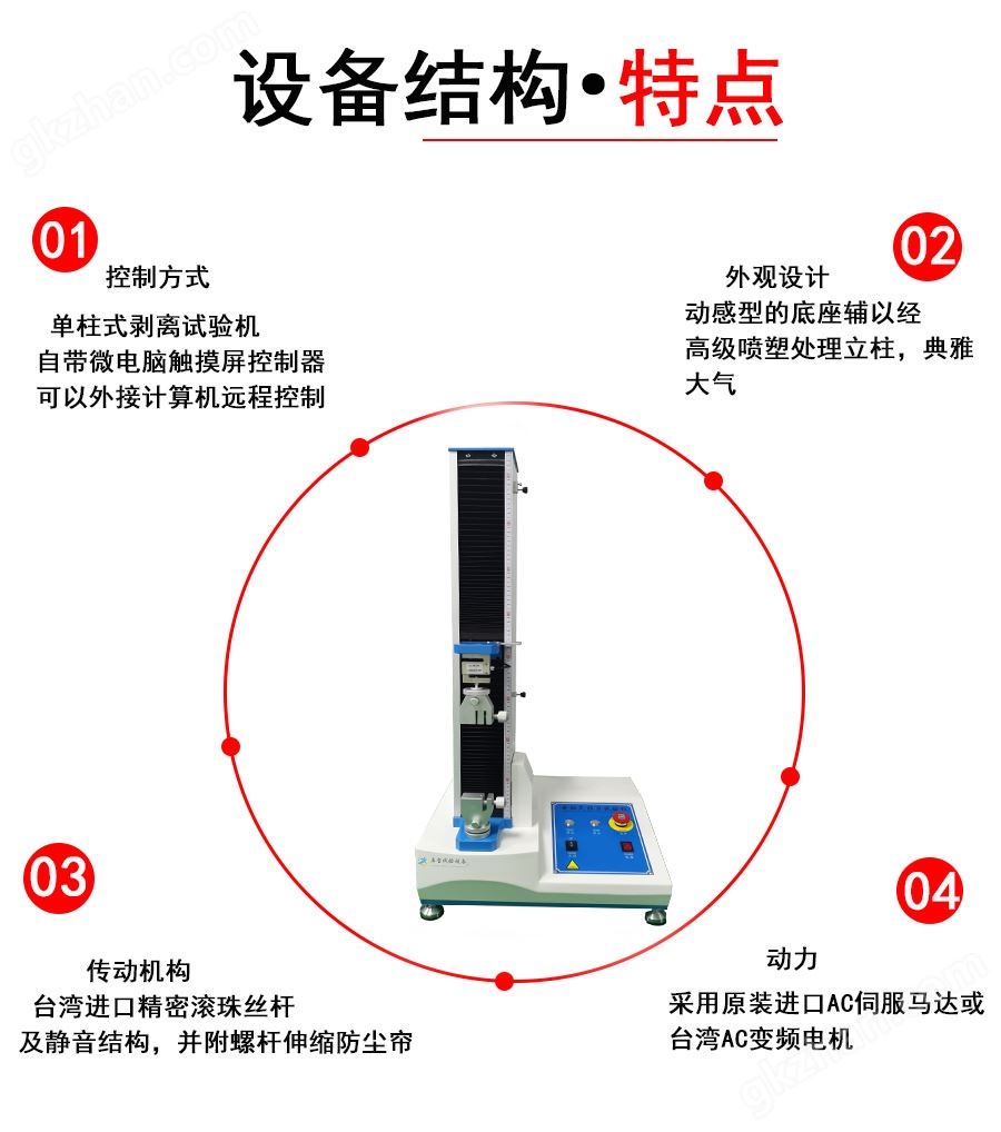 万喜堂app下载网页版 包装袋拉力试验机设备特点