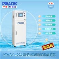 MWA-1400环保多参数水质在线检测仪 河流水 水源地水质监测站用多参数水质在线监测仪器