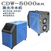 5000激光打标机冷水机