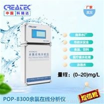 POP-8300余氯/二氧化氯在线分析仪控制器测定仪检测仪器仪表CREATEC科瑞达