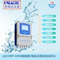 科瑞达仪器 pH-6900酸碱度/氧化还原在线分析仪 厂家***