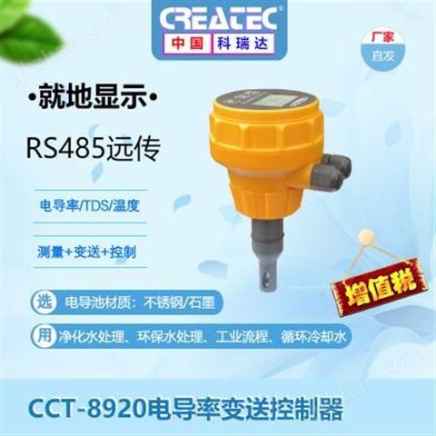 万喜堂app下载网页版 CIT-8920感应式超大量程电导率/浓度变送控制器