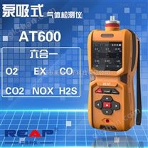 瑞普REAP AT600六合一有毒有害气体检测仪（CO、H2S、O2、Ex、CO2、NOX）