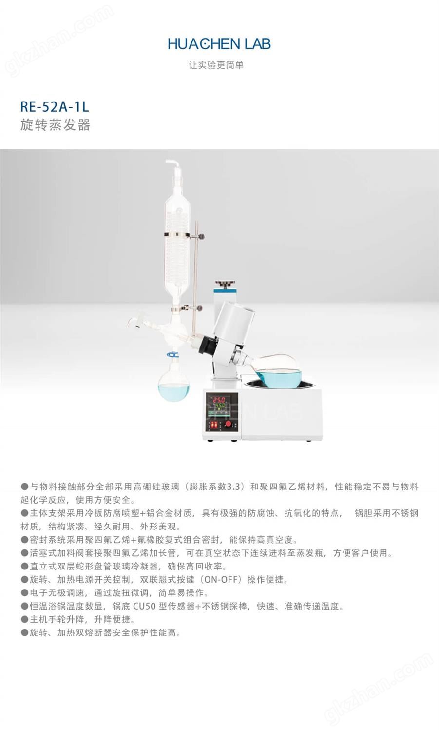 77.9旋转蒸发器RE-52A-1L.jpg