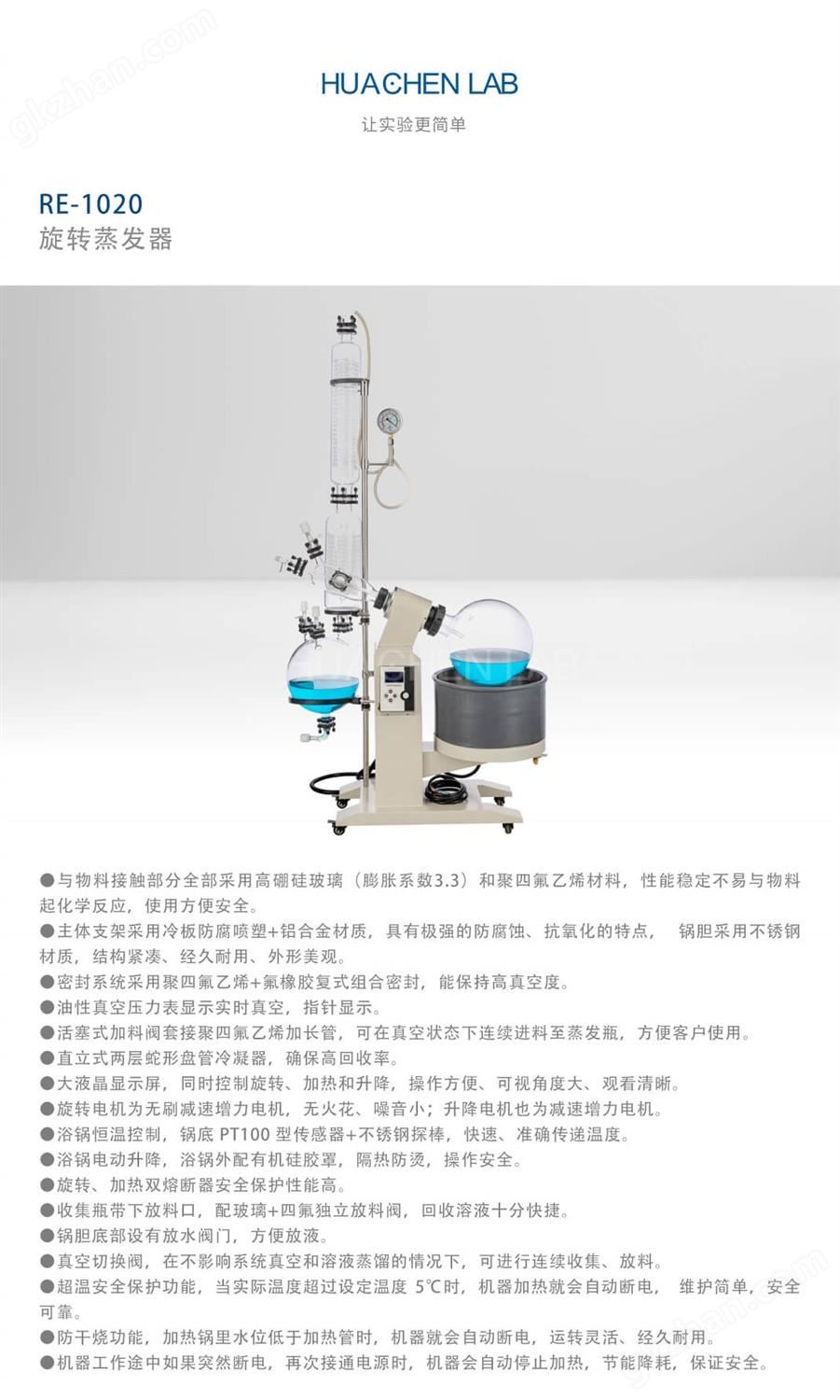 116.3旋转蒸发器RE-1020.jpg