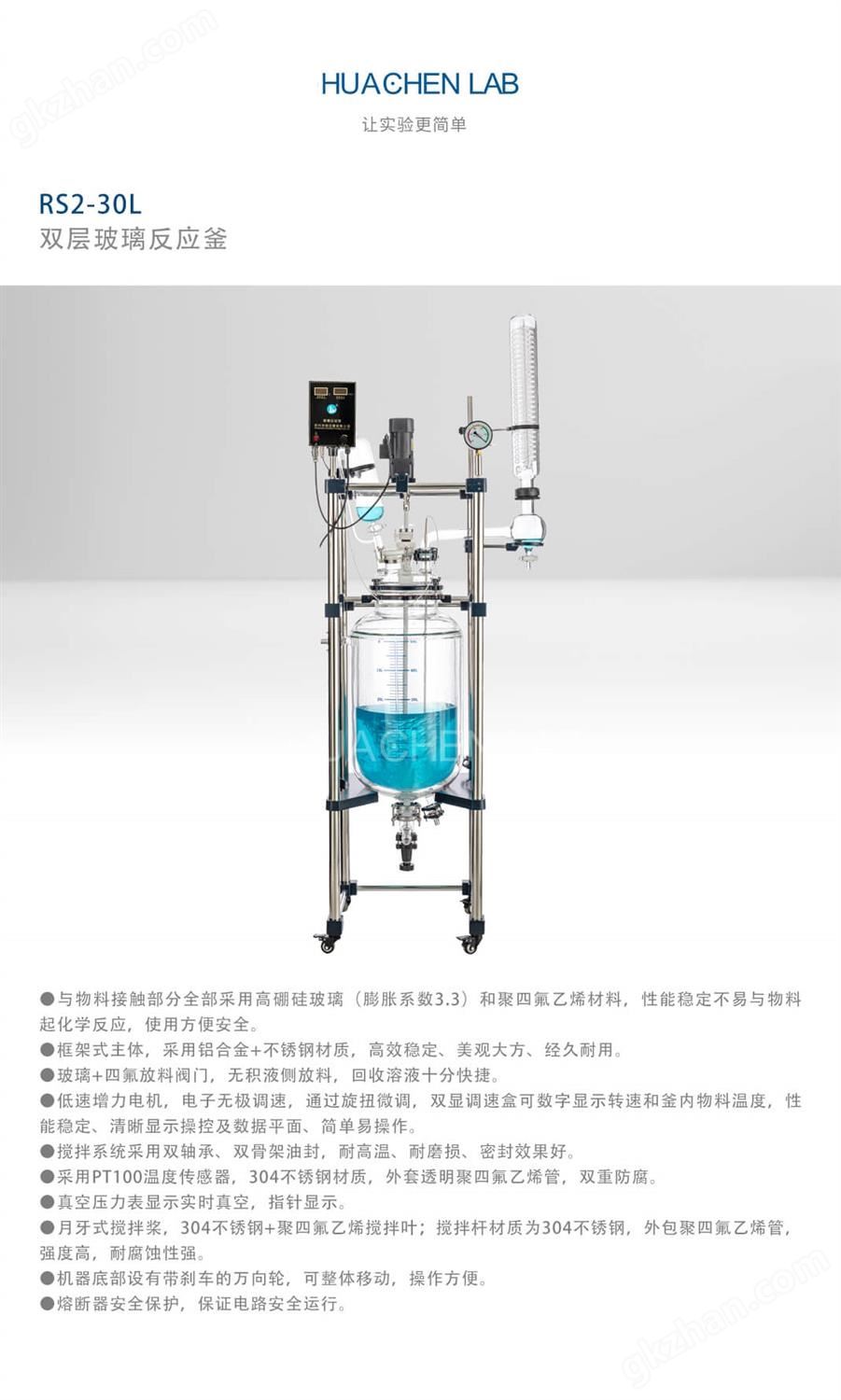 97.7万喜堂app下载 双层玻璃反应釜RS2-30L.jpg