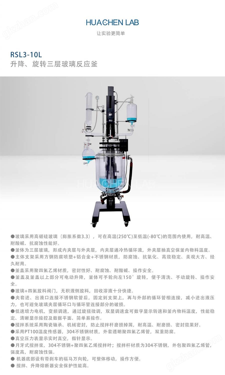 117.7升降三层玻璃反应釜RSL3-10L.jpg