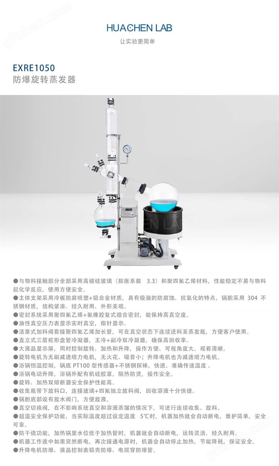 121防爆旋转蒸发器EXRE1050.jpg