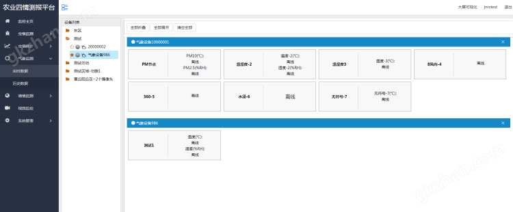 万喜堂彩票app下载中心 农业四情监测预警系统