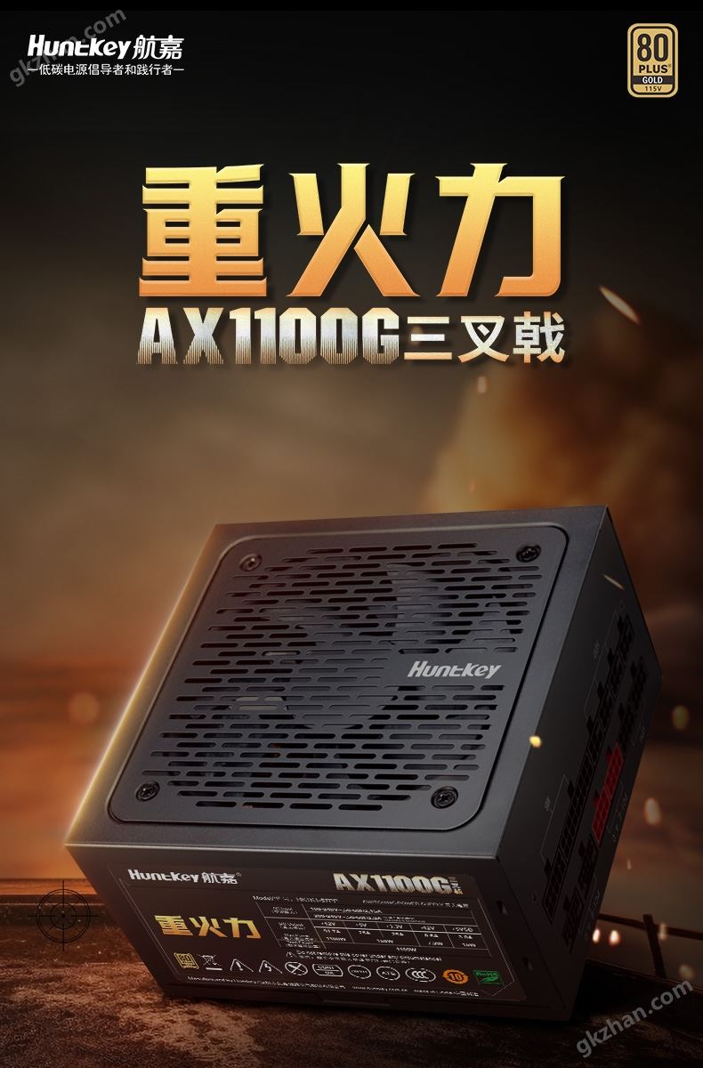 AX1100G三叉戟-01